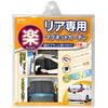 SEIWA Easy Magnet Z112 Car Interior 65cm Long x 135cm Car Camping Sunshade Curtain, Wide,