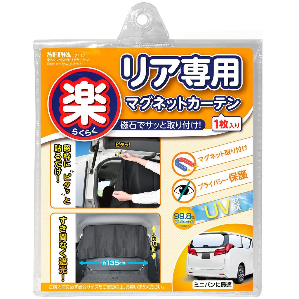 SEIWA Easy Magnet Z112 Car Interior 65cm Long x 135cm Car Camping Sunshade Curtain, Wide,