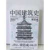 Chinese Architectural History Liang Sicheng Language Specialized Book Drawings Sketches Data Collection Aesthetics Rare