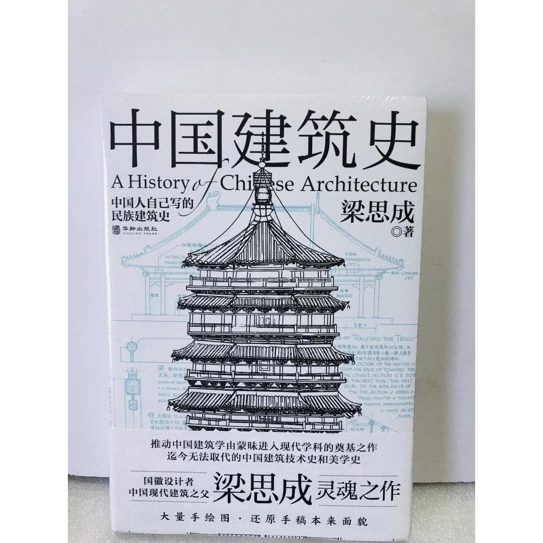 Chinese Architectural History Liang Sicheng Language Specialized Book Drawings Sketches Data Collection Aesthetics Rare