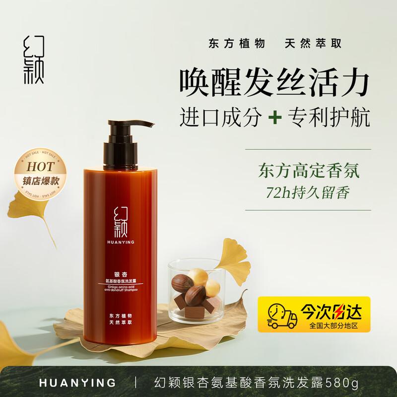Huan Ying 2025 Ginkgo Amino Acid Shampoo