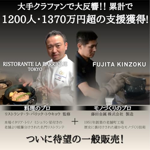 [Top Chef-Approved Iron Frying Pan] (20cm, 1.4mm Thickness) Ristorante La Barrique Tokyo Collaboration, Induction Compatible, Lightweight, No Seasonin