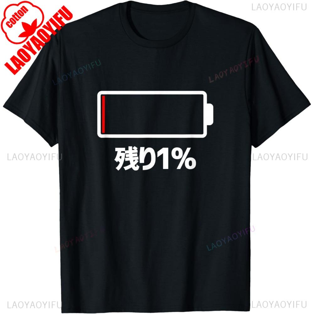 Battery 1 Remaining Battery Runs Out Funny Gag Neta Uke Aiming Laughable Humor Comedy Unique Tshirt Streetwear