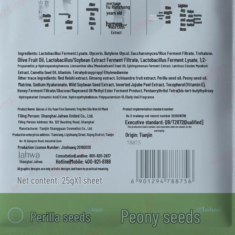 Bai Cao Ji Five Elements Firming & Hydrating Oil-Infused Mask