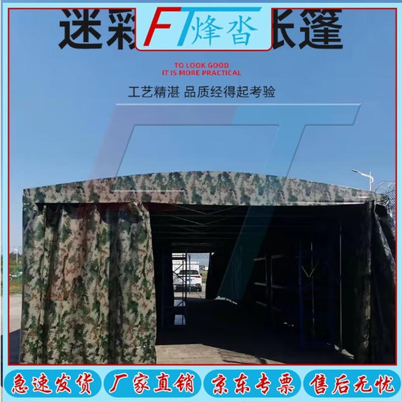 Fengta Camouflage Mobile Retractable Shelter