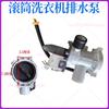 For Midea Little Swan Haier Whirlpool Washing Machine Drainage Pump Motor Pump B30-6A
