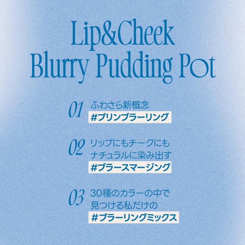 Fwee Lip and Cheek Blurry Pudding Pot 1 [30 Colors] (BS02 Into, Piece)
