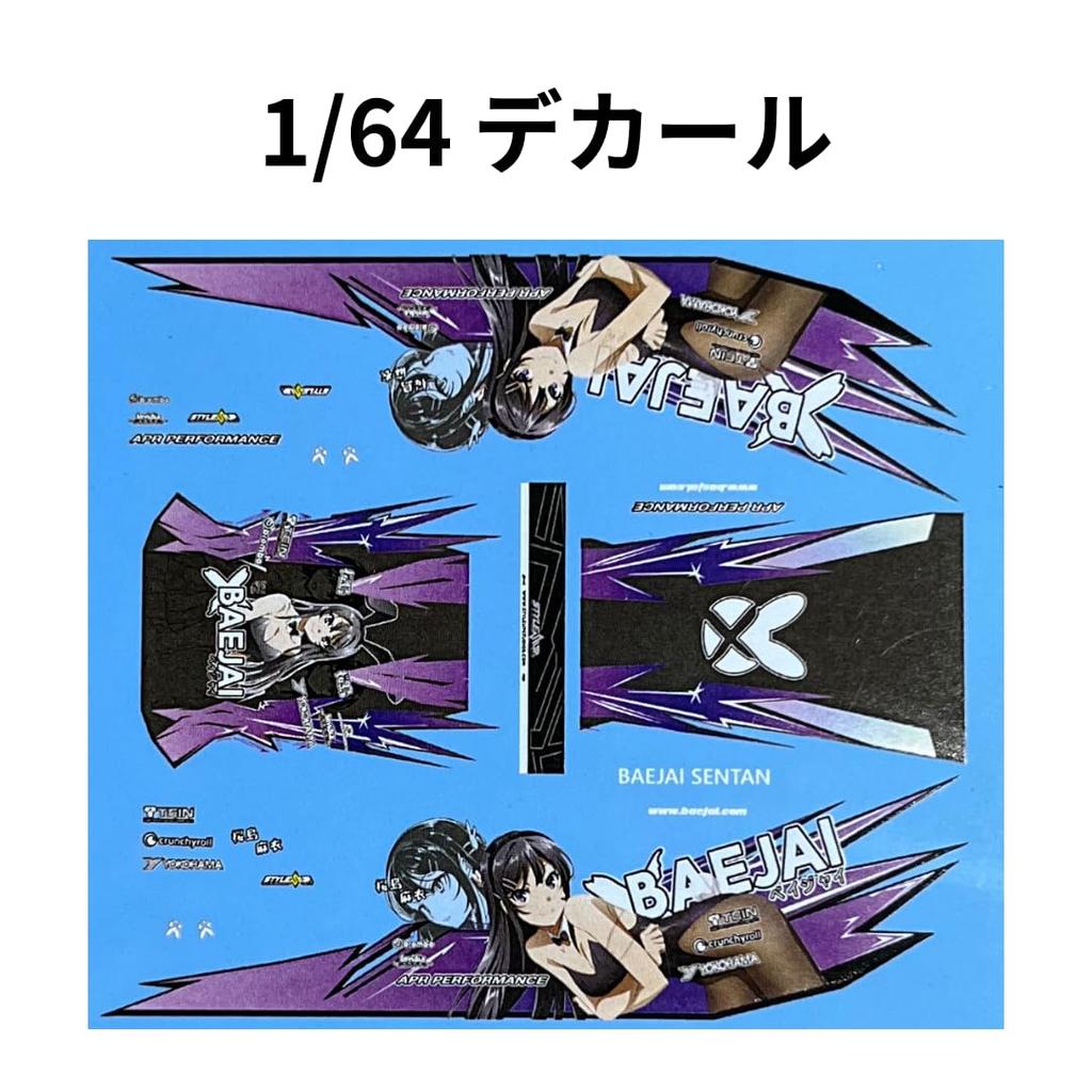 Scale Decal Itasha Sponsored Miniature Car Custom 1/64 D-300