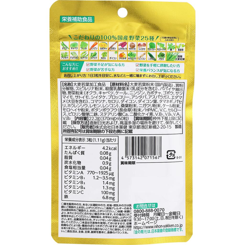 Nihon Yakken 25 Kinds of Pure Domestic Vegetables Lactobacillus X Enzyme + Vitamins and Minerals for 1 Day 60 Capsules Other (check Locks, Tongue Clea