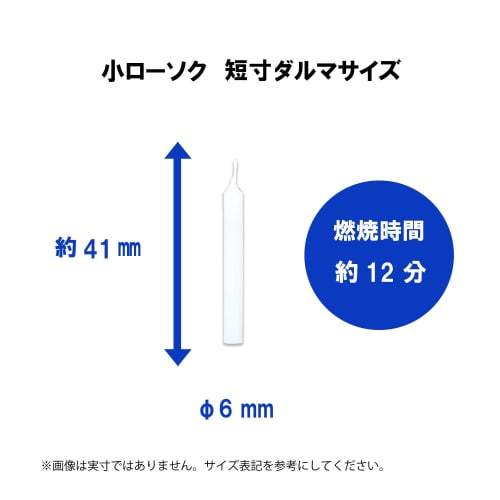 Kameyama Small Candles, Short Daruma, 200g, Approximately 214 Candles, Approximately 12 Minutes