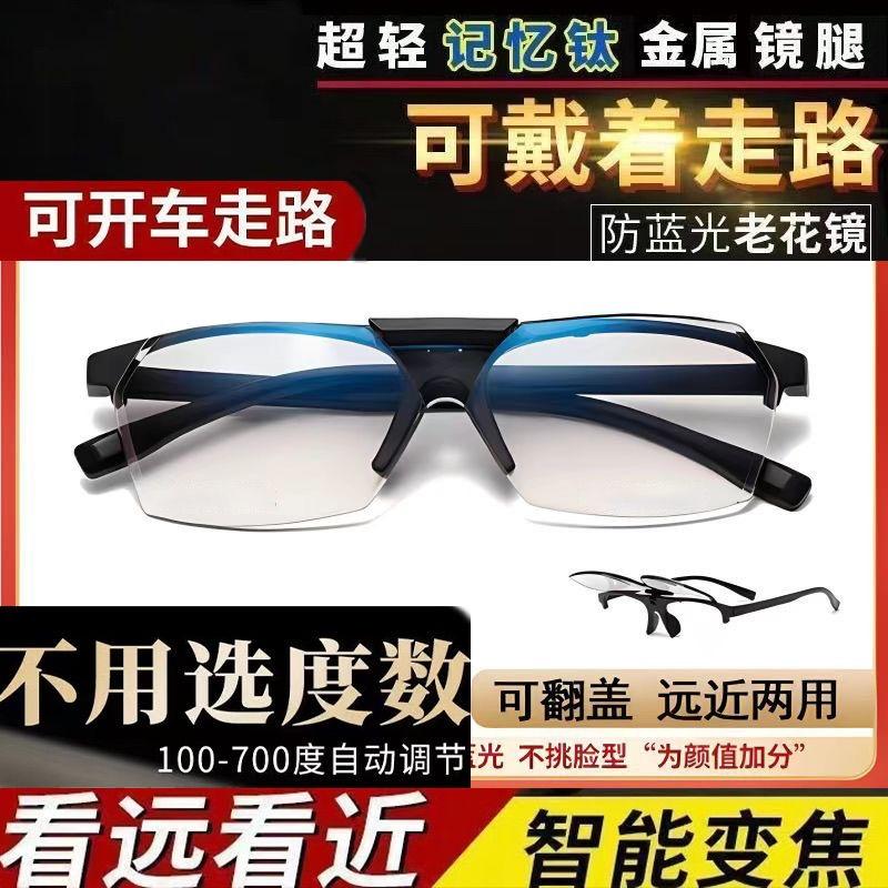 New upturned anti-blue reading glasses men's high definition far and near dual-purpose old glasses women's