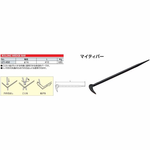 Kyoto Machinery Tools (KTC) Mighty Bar LZ1-450