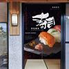 Japanese Restaurant Door Curtain Sushi Sashimi Restaurant Decorative Curtain Kitchen Exit Fabric Partition Curtain
