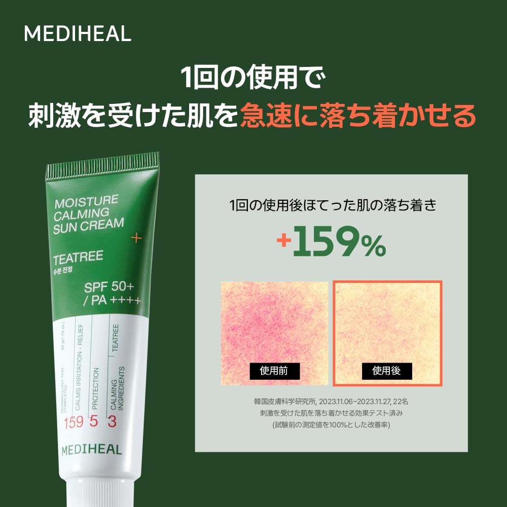 MEDIHEAL OFFICIAL Moisture Tone Up Sun Cream (Tea Tree)
