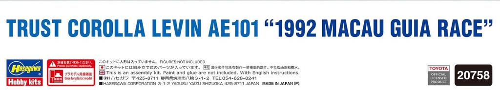 Hasegawa scale Trust Corolla Levin AE101 1992 Macau Guia Race Plastic Model Kit 20758 1/24 (Car)