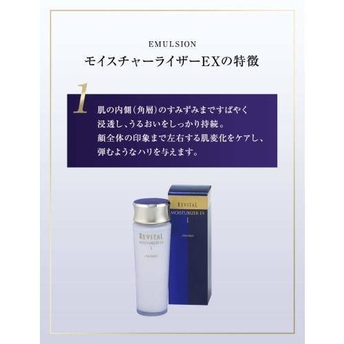 Shiseido Revital Moisturizer EXII (Moist)