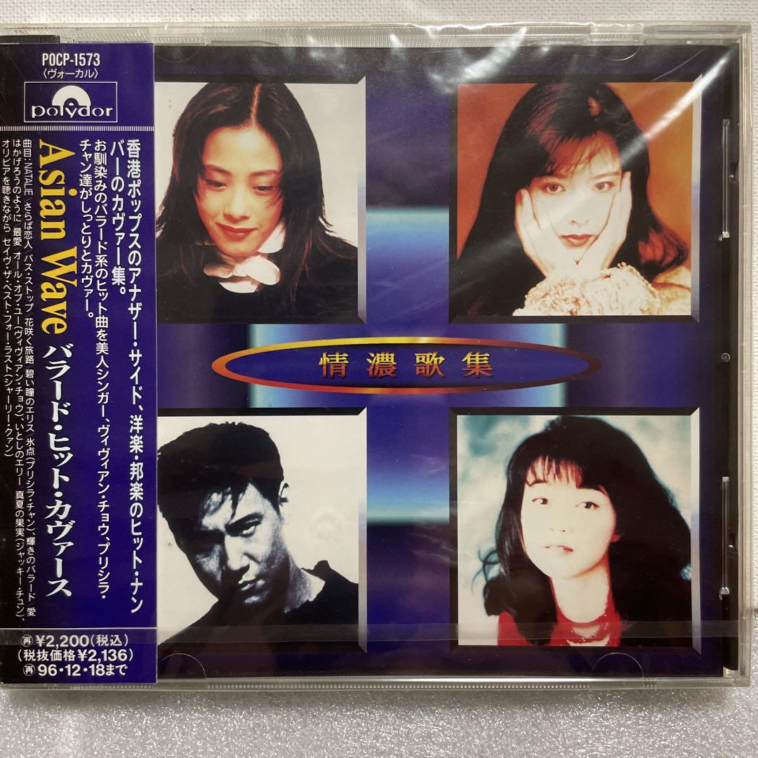 

[USED] Sample Asian Wave ~ Ballad Hit Covers