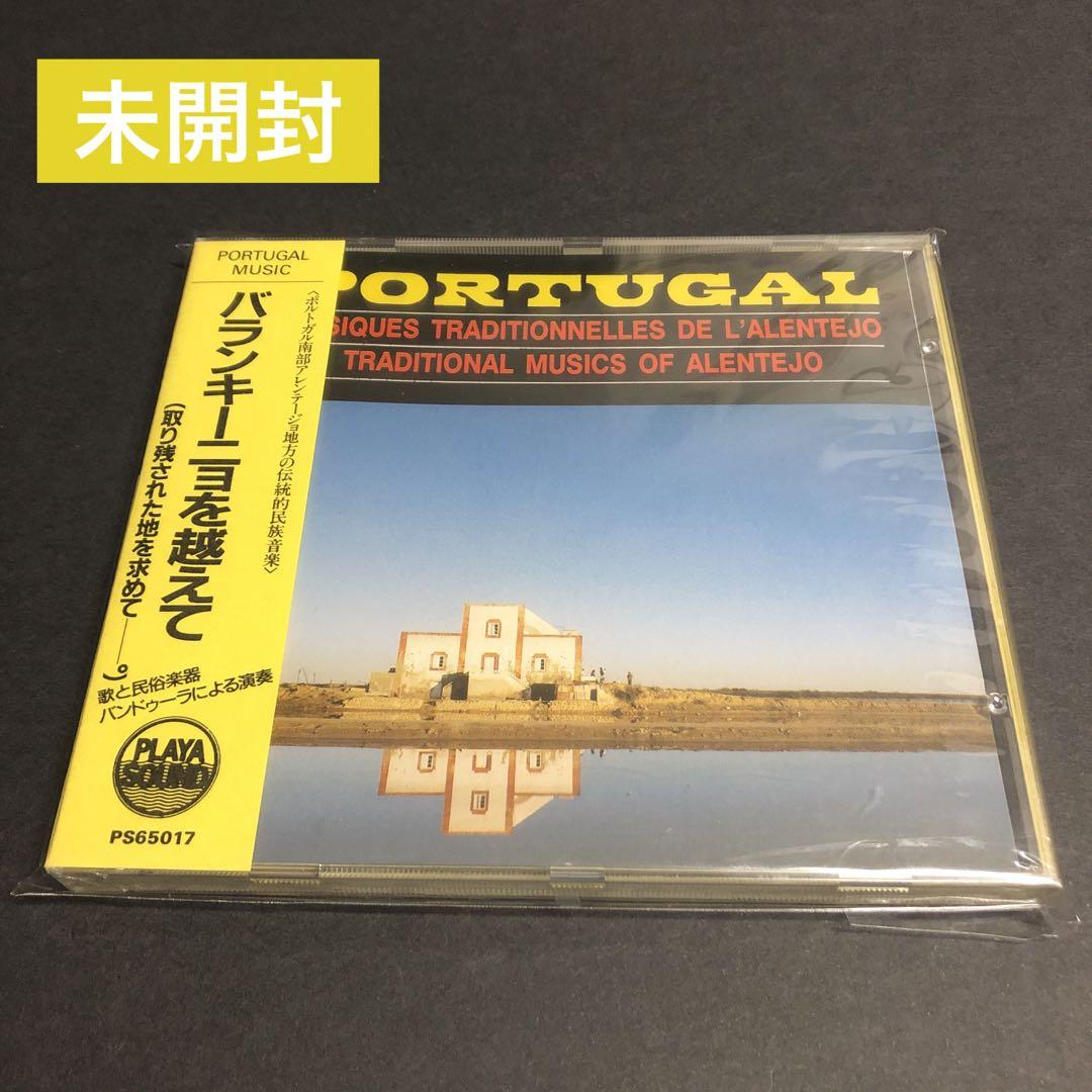 

[USED] Beyond Barranquinho Portuguese Folk Music CD