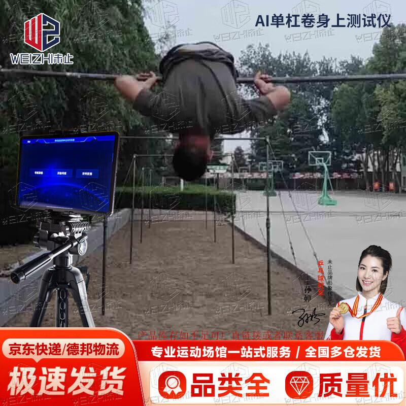 Weizhi AI Fitness Assessment & Training Equipment