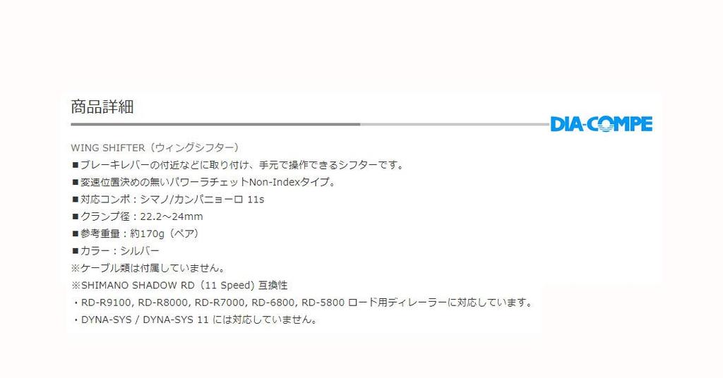 Schalthebel Wing Shifter 11s Kompatibles Links- und Rechts-Paar DIA-COMPE Shimano/Campagneuro