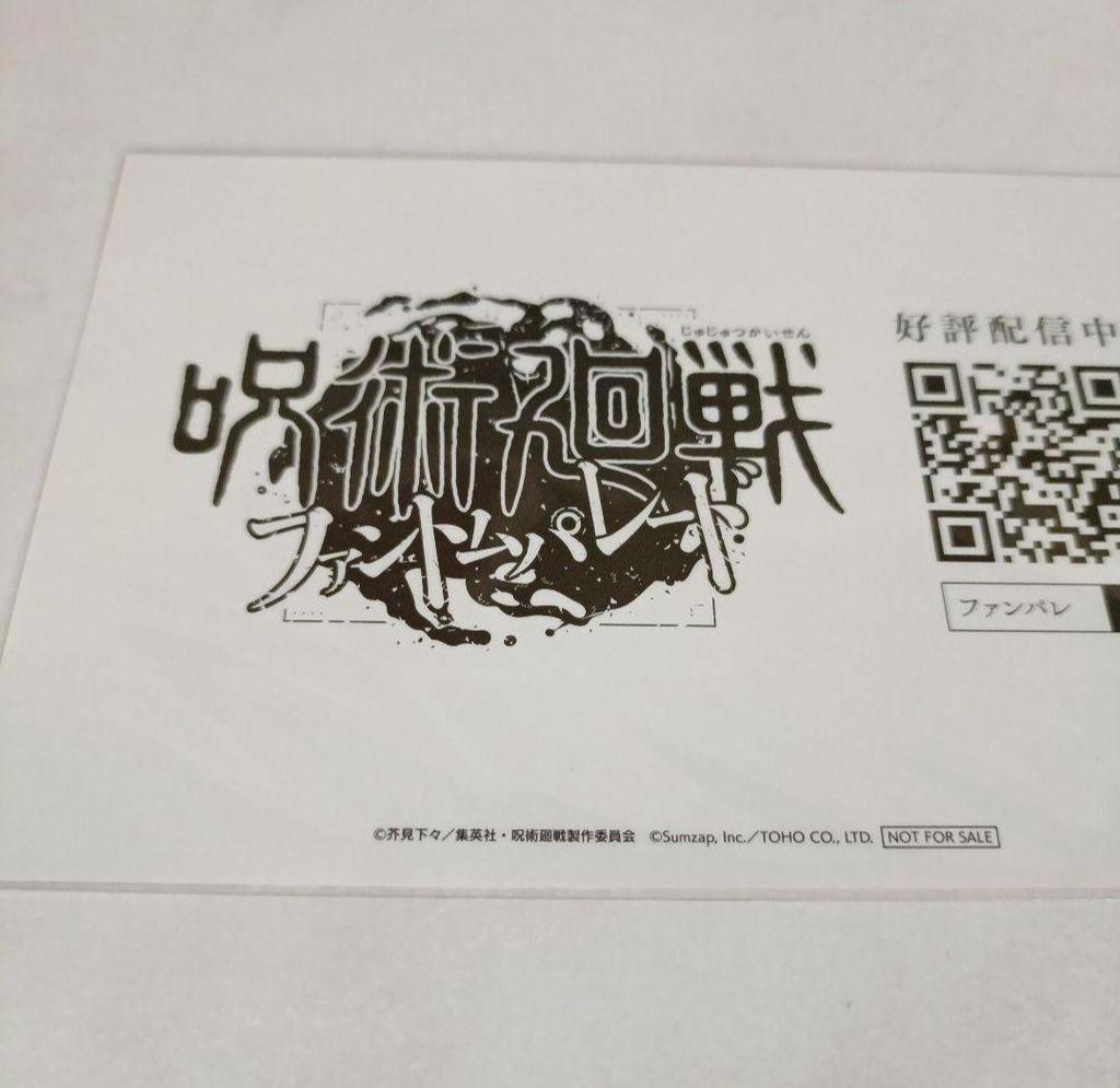 [USED] Jujutsu Kaisen Fan Parade Half Anniversary Bonus Postcards: Gojo Satoru and Geto Suguru