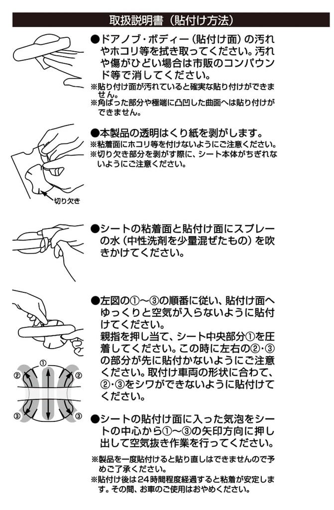 Kashimura Door Scratch Prevention Adhesive Sheet Transparent Type Made in