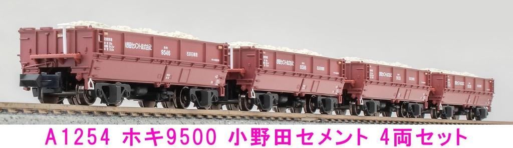 MicroAce N gauge Hoki 9500 Onoda Cement set A1254 Railway model Freight car 4-car
