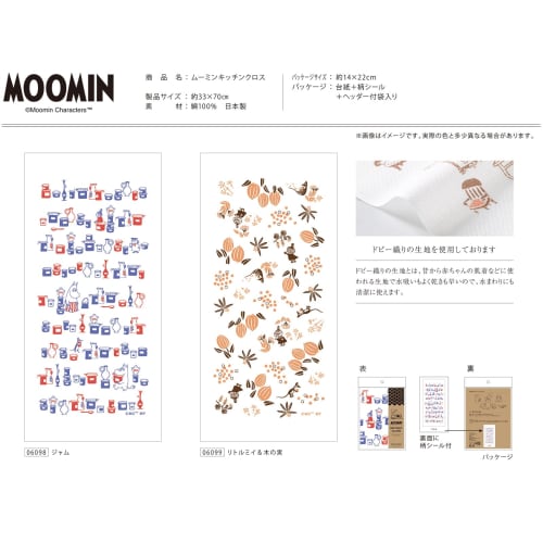 Miyamoto Towel Moomin Kitchen Cloth, Little My & Nuts, Made in Japan, White, Approx. 33 x 70 cm, 06099