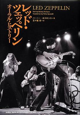 Led Zeppelin Oral History