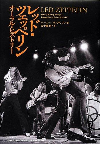 Led Zeppelin Oral History