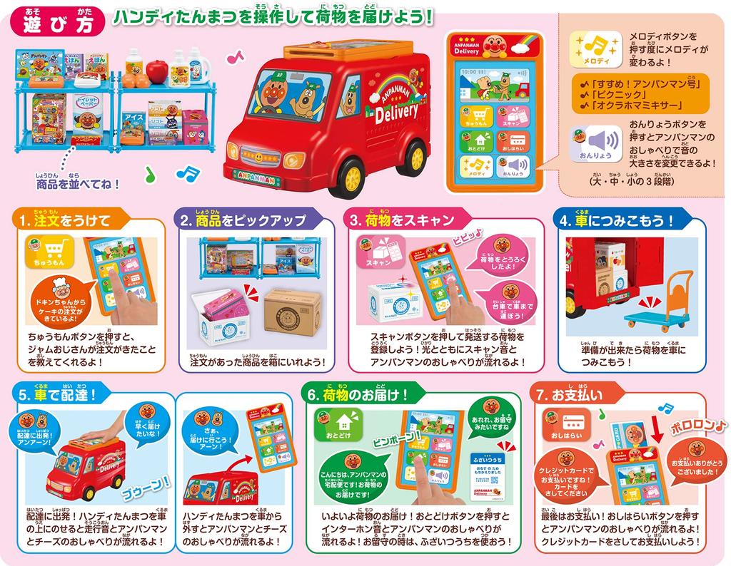 AGATSUMA Bestellen Sie schnell und erhalten Sie den Lieferservice Piep! geliefert! Anpanmans