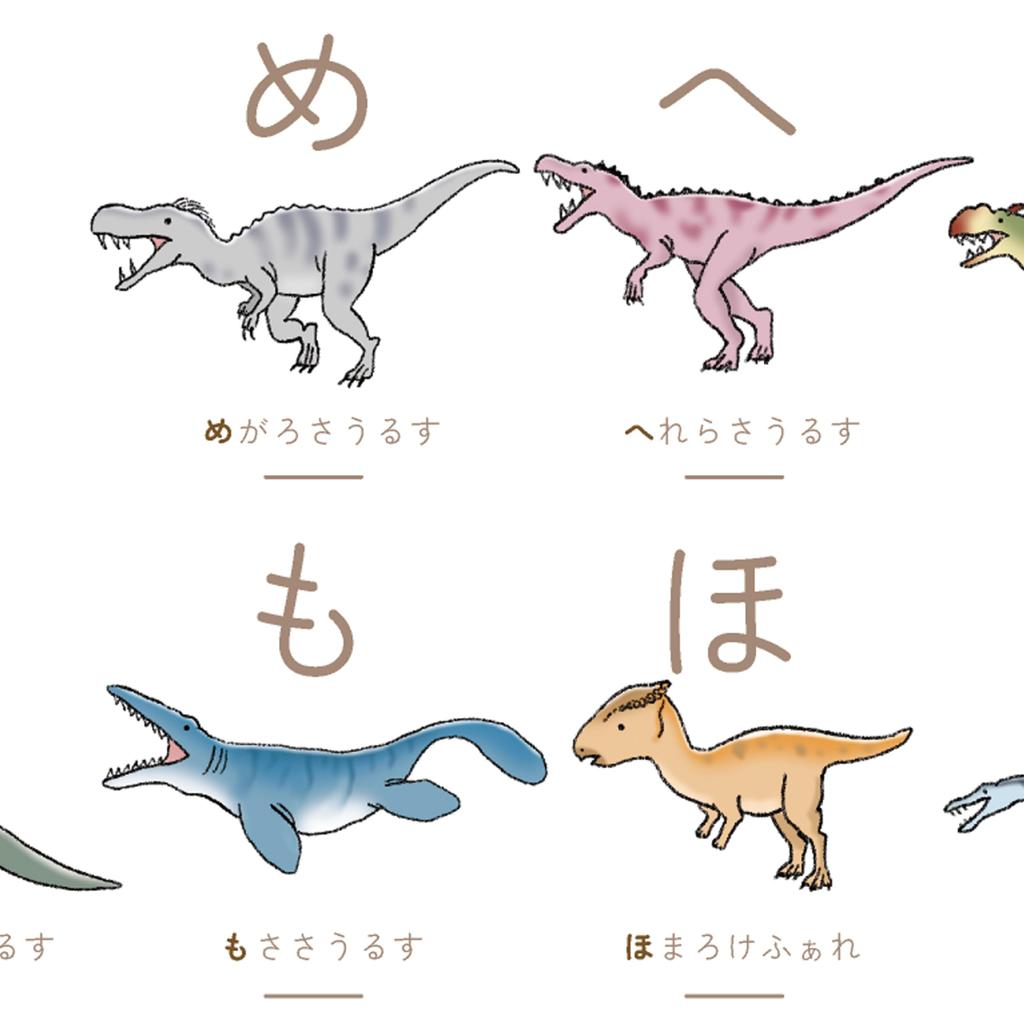 Dinosaur Alphabet Dinosaur Hiragana Alphabet Special Alphabet Mosasaurus Chart, Chart, Black, Chart, Tyrannosaurus, Pteranodon, Iguanodon,