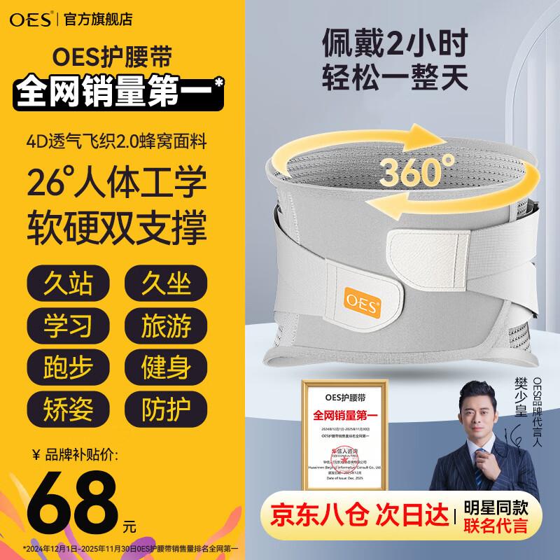 

OES Waist Support Belt One Size (99-165 lbs)