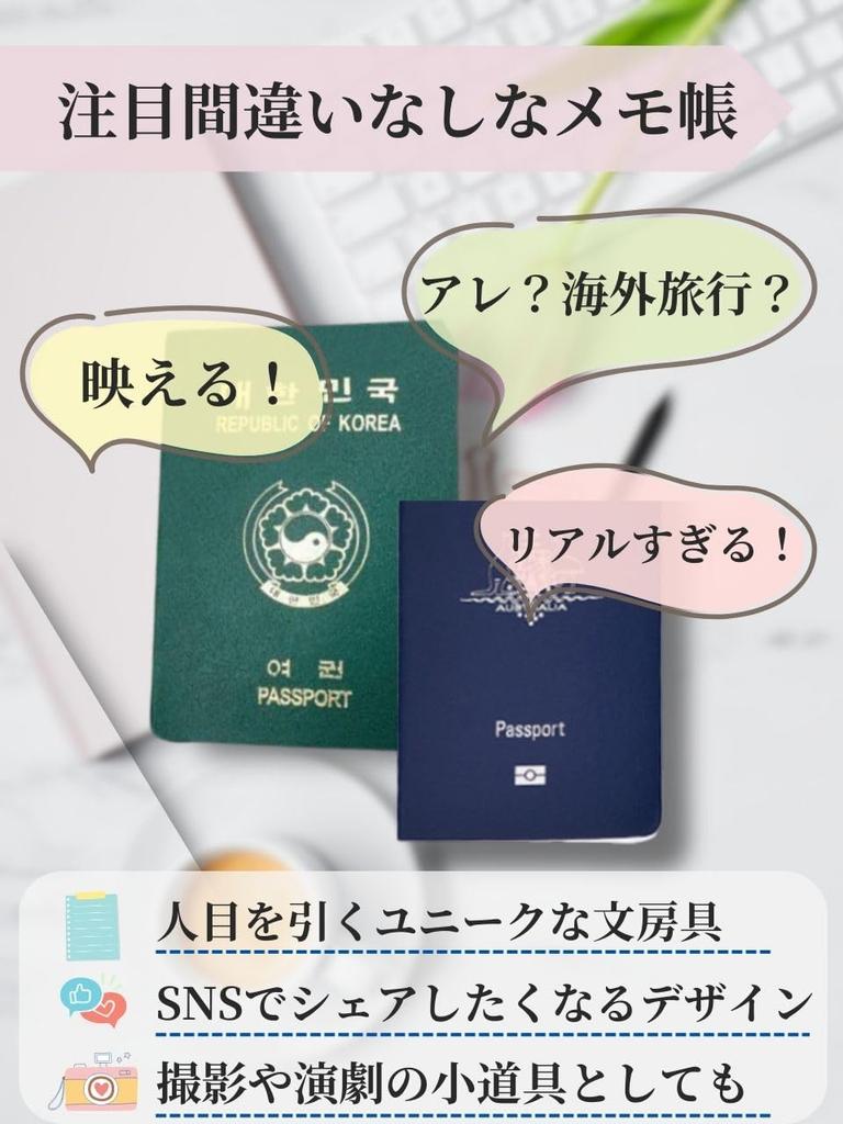 Korea passport memo pad Republic of Korea passport study lesson look-alike props theater production stamp book Japan