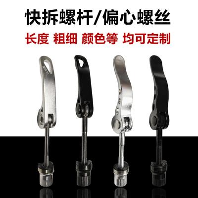 Tornillos de liberación rápida/Tornillos rápidos/Tornillos excéntricos de aleación de aluminio M5/M8/M6 Bicicletas Eléctricas