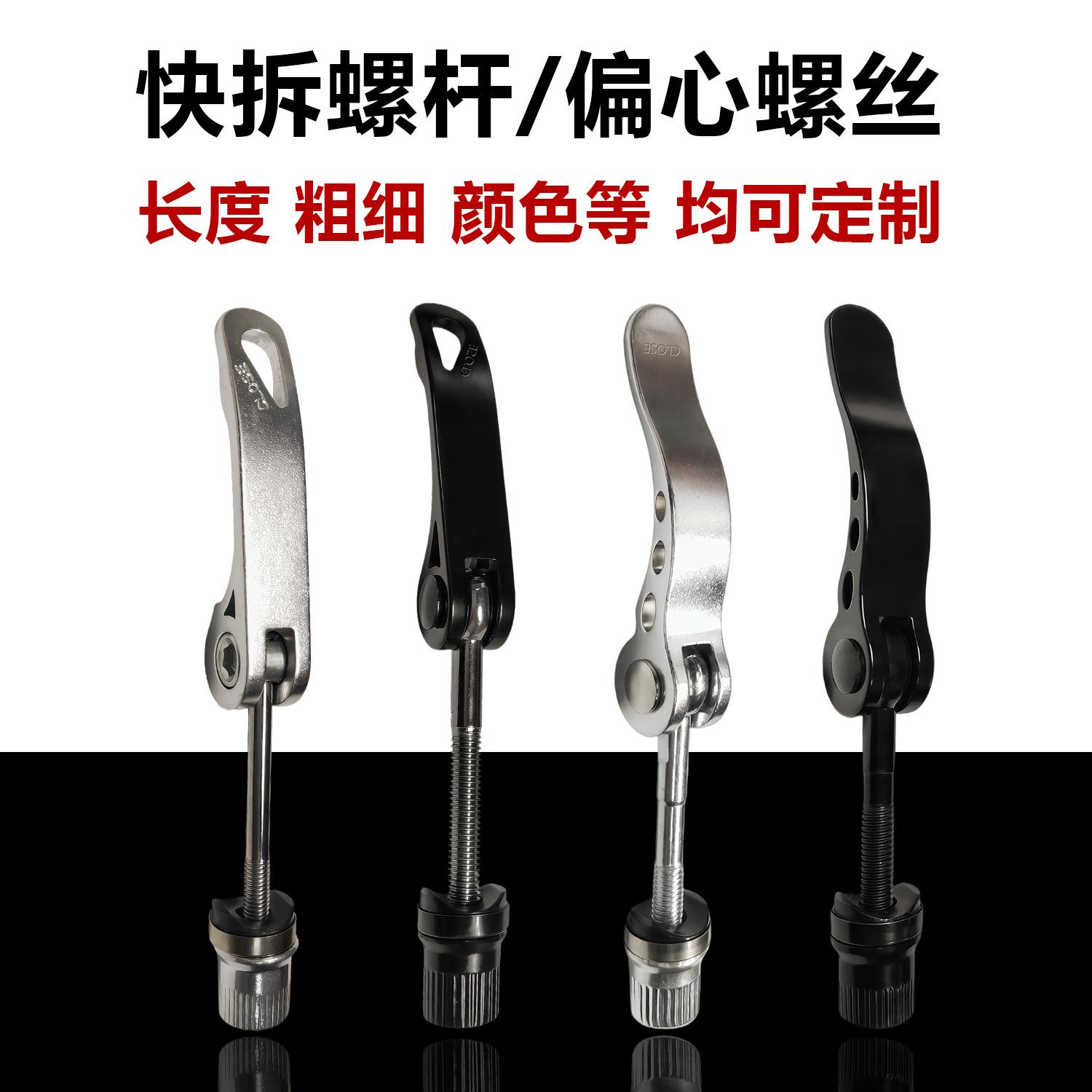 M5/M8/M6 Aluminum Alloy Quick Release Screws/quick Screws/eccentric Screws Electric Bicycles