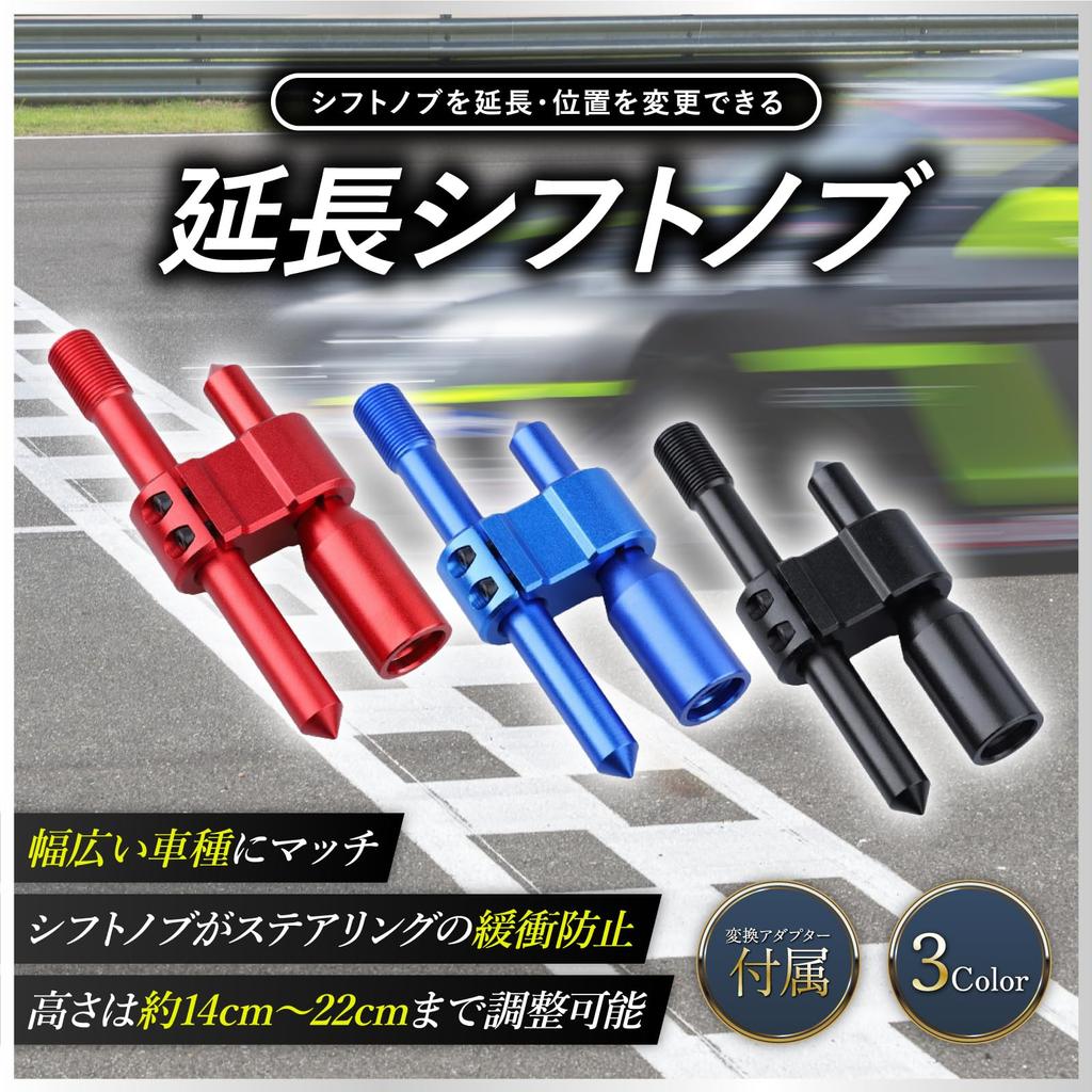 KeiSquare Extension Shift Knob Extension Drift Universal Conversion Height Adjustment MT Car Custom Car Adapter M12x1.25 M18x1.5 (Black, M12)