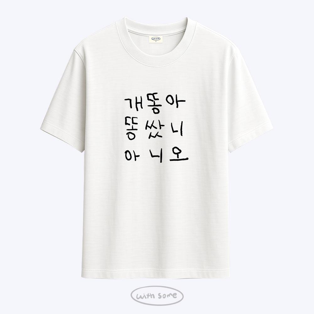Wideusseom [Sanae View Industry X Wideusseom] Gaeddong-A Hwang Eun-Jeong T-Shirt