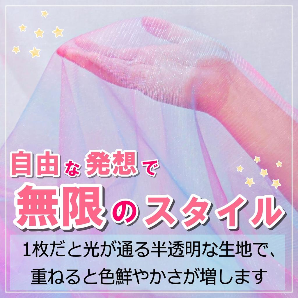 Gradient Tulle Subtle 150cm for Crafts and Costumes [moonfarm] Fabric, Sheen, Wide, Soft, (3m)