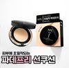 AHC Masters Tinted Mesh Sun Cushion 15g