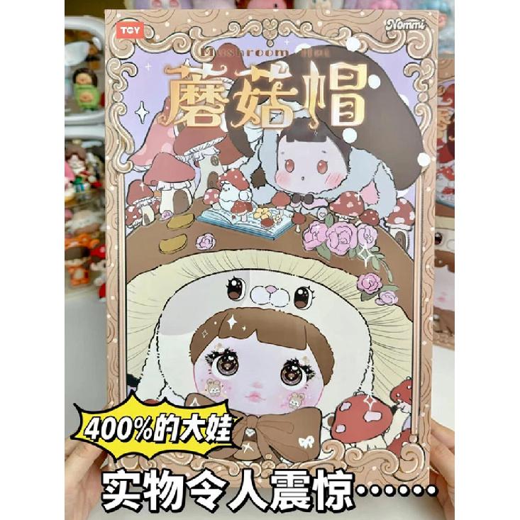 Mushroom hat mysterious blind box collection plush doll cute desk decoration gift for girl collector Christmas birthday