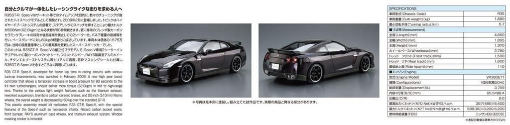 Aoshima Bunka Kyozai Das Modellauto 35 Nissan R35 2009 Plastikmodellbausatz Co., Ltd. (AOSHIMA) 1/24 Nr.. GT-R Spec-V