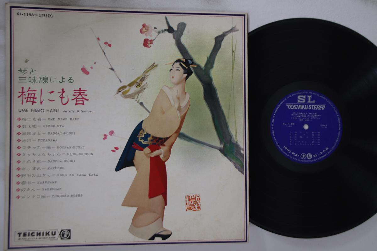 

LP Record VARIOUS - Ume Nimo Haru on Koto & Samisen SL1193 TEICHIKU Japan Japanese Traditional/Folk Used
