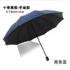 Double keel reinforced folding umbrella sun protection weather and rain dual-purpose business men's automatic umbrella custom logo advertising