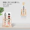 Shinto Shrine Set [Torii Gate with Paper Amulet Stand + Cloud Board + Chrysanthemum Base + Double-Sided Tape] Made of White Pine, Wall-Mounted &