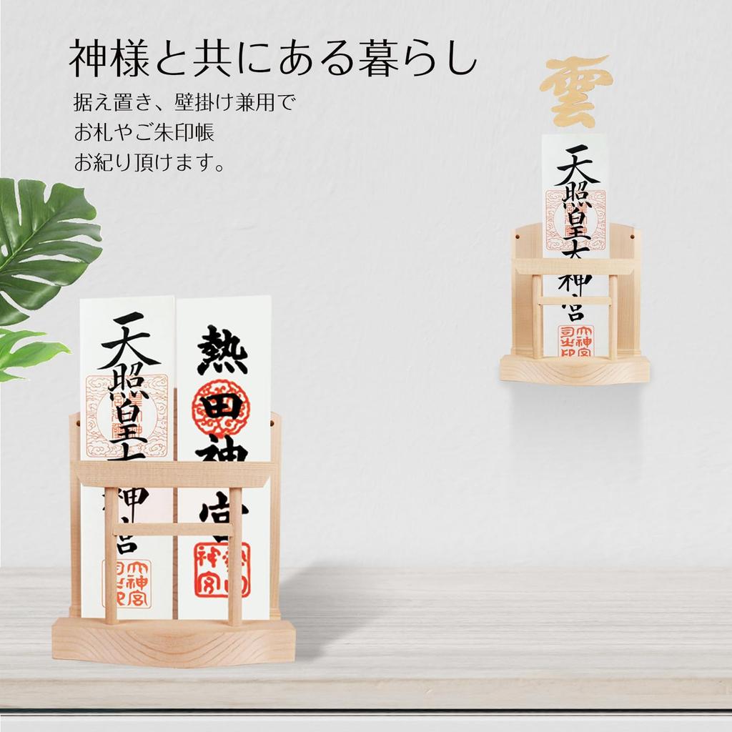Shinto Shrine Set [Torii Gate with Paper Amulet Stand + Cloud Board + Chrysanthemum Base + Double-Sided Tape] Made of White Pine, Wall-Mounted &