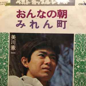 

7inch Record KENICHI MIKAWA Onna No Asa Miren Machi CW5030 CROWN Japan Japanese EnkaTraditional Used