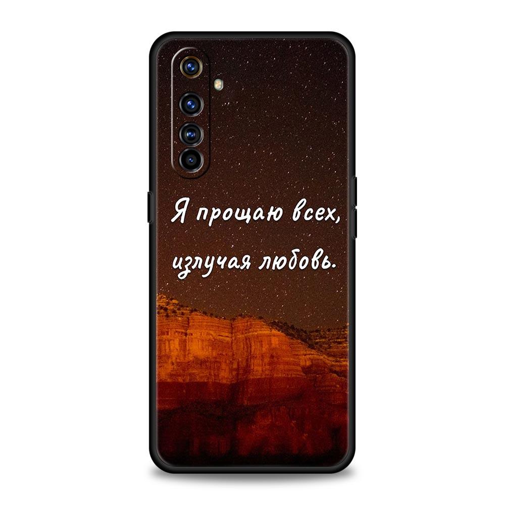 Russian Quote Slogan Letter Case For Realme C67 C63 C55 C53 C35 C25 C21 GT 2 3 5 6 10 11 12 13 Pro Plus 5G Soft TPU Phone Cover