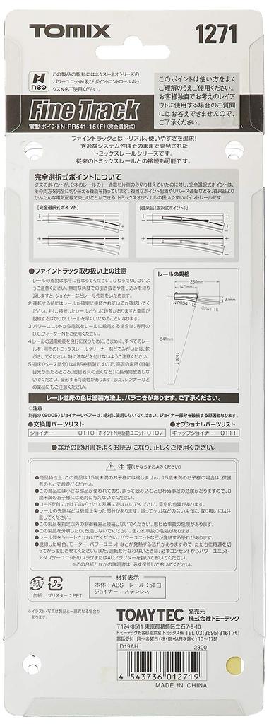 TOMYTEC TOMIX N Gauge Electric Points F Fully Selectable Type 1271 Model Train Supplies N-PR541-15