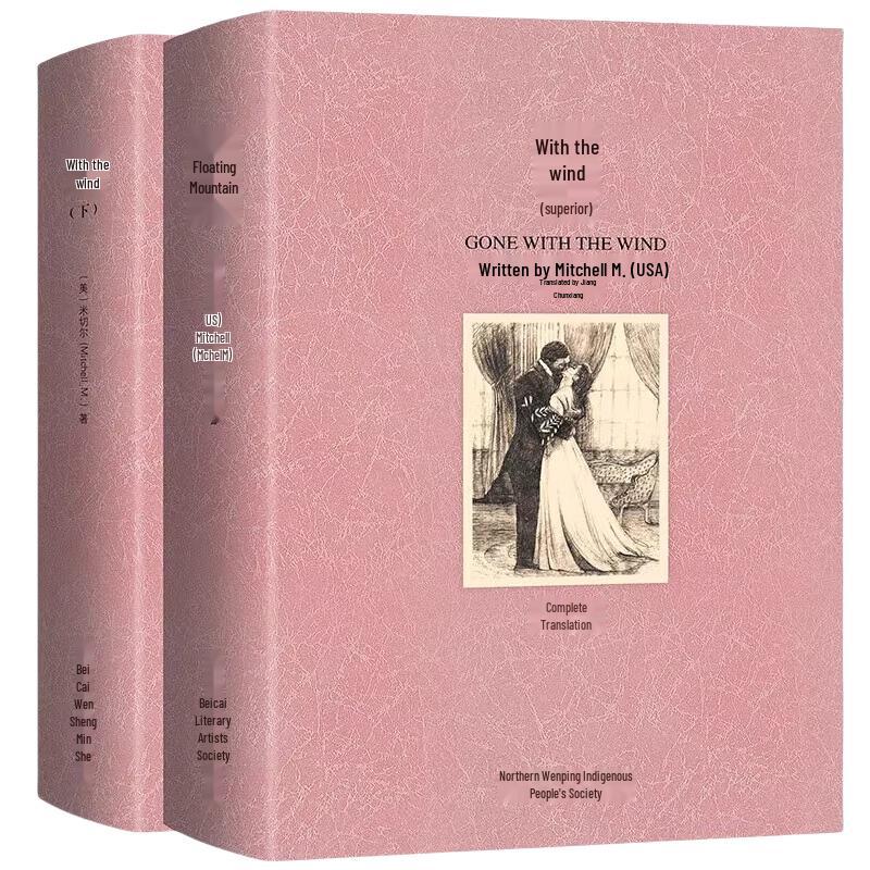Gone with the Wind: Complete 2-Volume Set